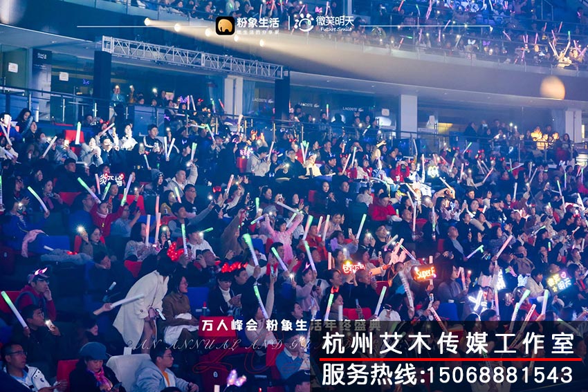 萬人峰會粉象生活盛典現(xiàn)場活動演出拍攝