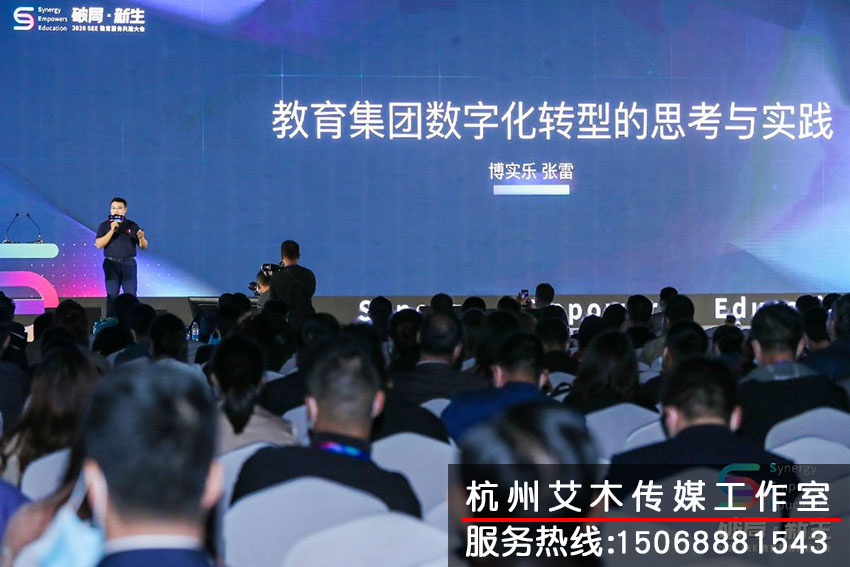 SEE教育服務(wù)共建大會(huì)現(xiàn)場(chǎng)舞臺(tái)演講人員拍攝