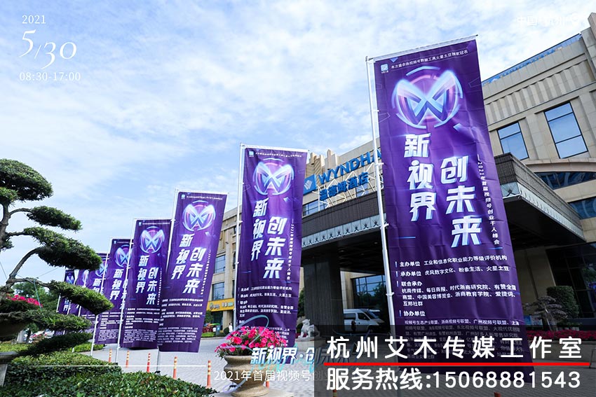 新視界創(chuàng)未來?2021年首屆視頻號創(chuàng)業(yè)千人峰會場外布置拍攝
